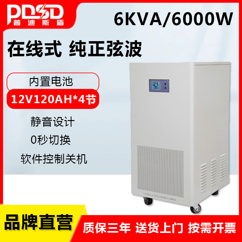 PDSD 在线式UPS不间断电源6KVA/6KW停电备用4节120A电池