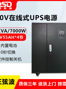 PDSD UPS不间断电源在线式10KVA/7000W船舶进口110V设备停电备用