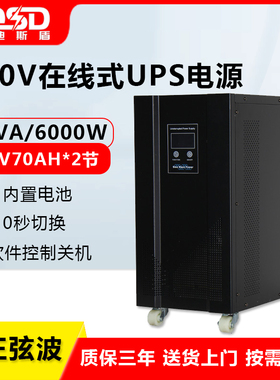 PDSD UPS不间断电源在线式6KVA/6000W船舶进口110V设备停电备用