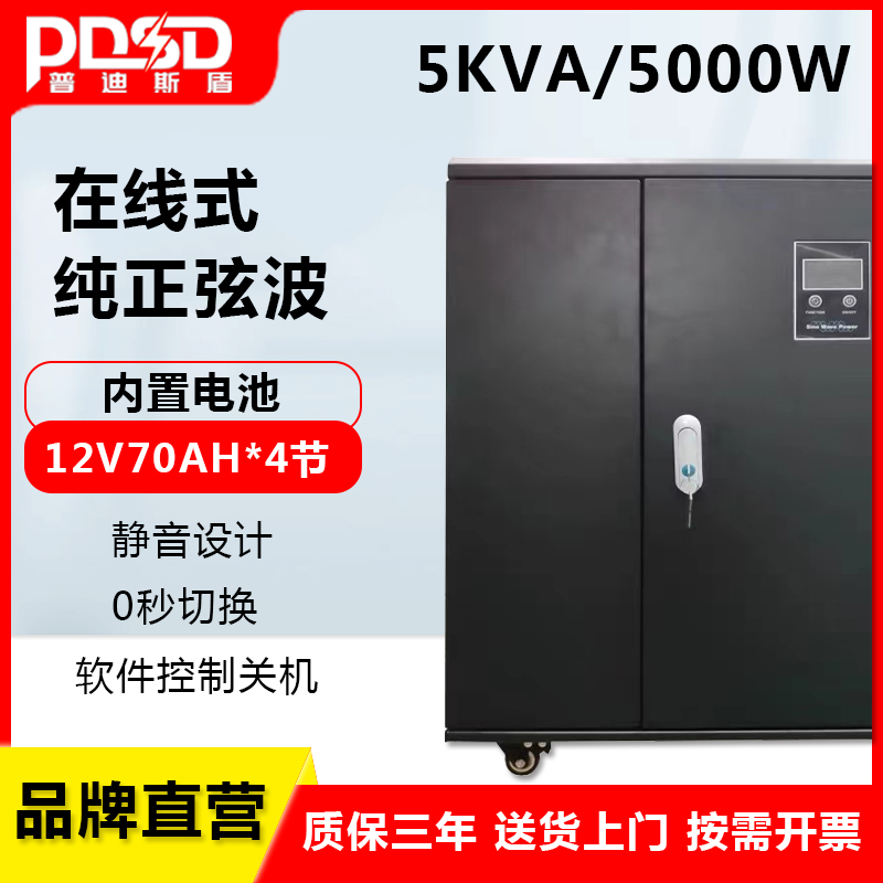 PDSD 在线式UPS不间断电源5KVA/5000W停电备用内置4节70A电池