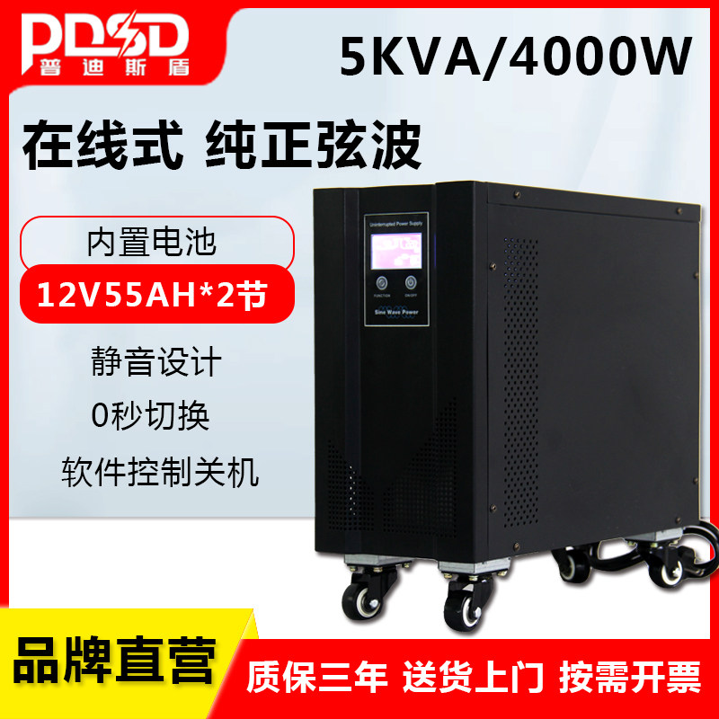 PDSD 在线式UPS不间断电源5KVA/5000W停电备用内置2节55AH电池