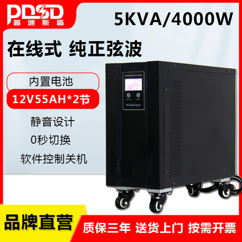 PDSD 在线式UPS不间断电源5KVA/5000W停电备用内置2节55AH电池