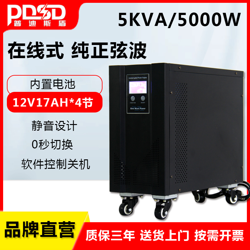 PDSD在线式UPS不间断电源5KVA/5000W停电备用内置4节17AH电池