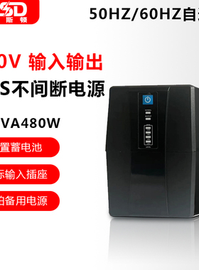 UPS不间断电源60HZ船舶800VA480W电脑监控路由器应急备用110v