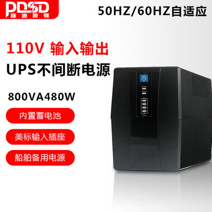UPS不间断电源60HZ船舶800VA480W电脑监控路由器应急备用110v
