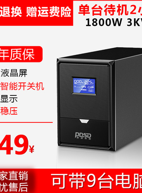 UPS不间断电源稳压3KVA电脑服务器监控办公停电应急备用3小时220V