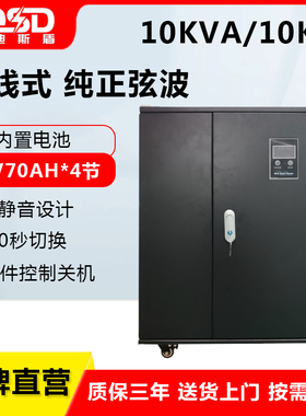 PDSD 在线式UPS不间断电源10KVA/10000W停电备用4节70A电池