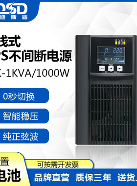 PDSD 锂电池UPS不间断电源在线式C1K/1000W服务器机房备用电源
