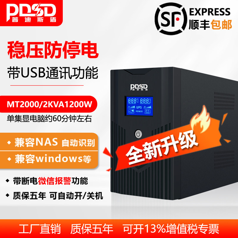 PDSD不间断电源2KVA电脑飞牛NAS