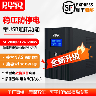 UPS不间断电源2KVA电脑飞牛NAS监控停电稳压应急备用1小时USB通讯