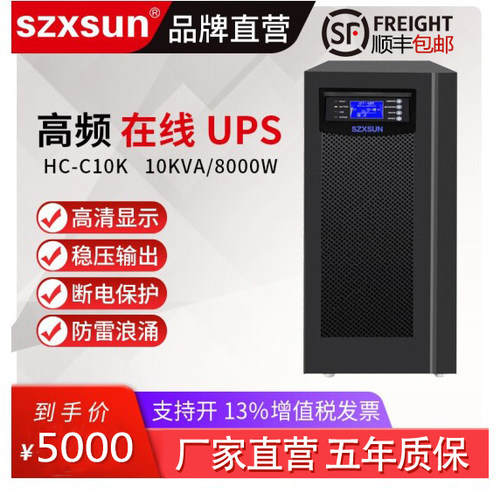 SZXSUN 在线式UPS电源C10k内置电池应急电源智能稳压机房服务器