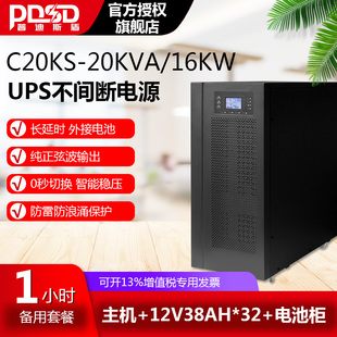 外接蓄电池备用1小时 UPS不间断电源3C20KS高频机20KVA16KW在线式