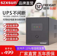 UPS不间断电源2KV1200W稳压电脑监控收银停电应急备用电源SZXSUN