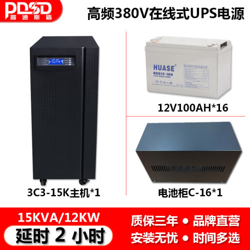PDSD UPS电源在线式3C315KVA/12000W工业医院机房监控应急2小时