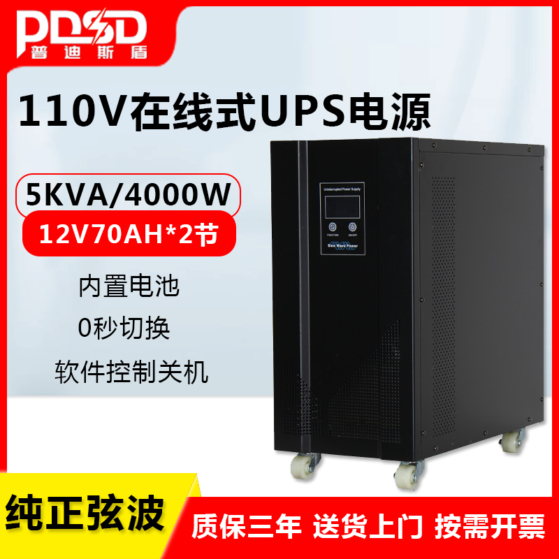 PDSD UPS不间断电源在线式5KVA/5000W船舶进口110V设备停电备用