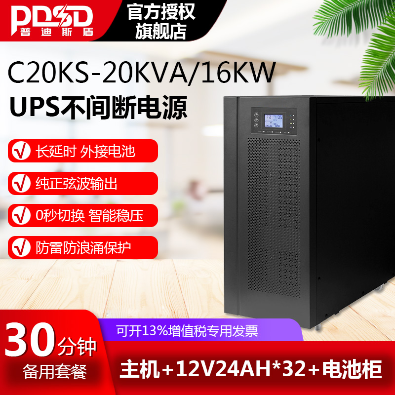 UPS不间断电源3C20KS高频机20KVA16KW在线式外接蓄电池备用30分钟