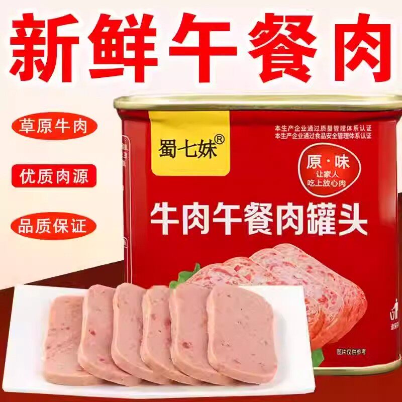 牛肉午餐肉罐头早餐家用方便速食户外冒菜涮火锅罐装食品商用批发