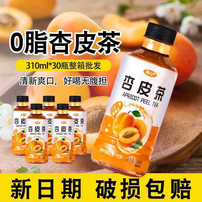 【厂家直销】正宗杏皮茶饮料一整箱6/30瓶装便宜休闲果味饮品特价