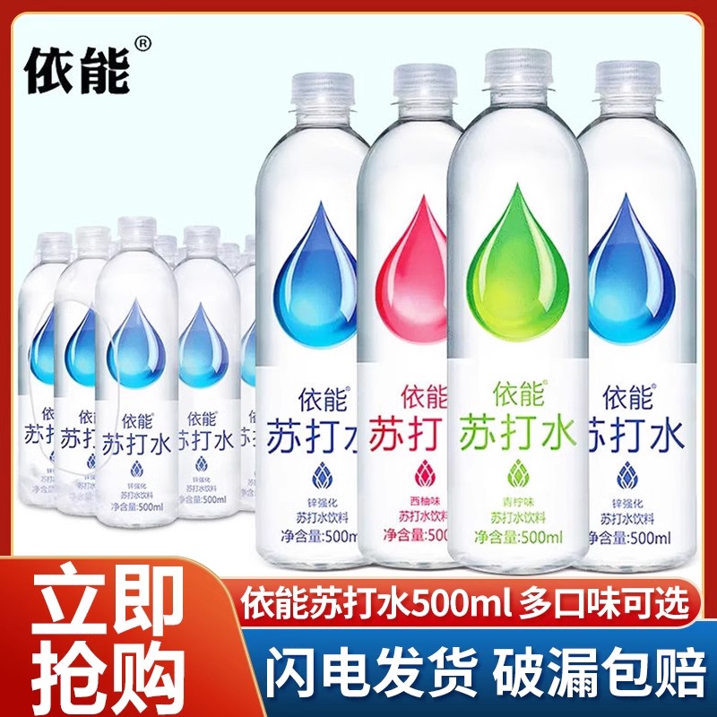 依能苏打水饮料锌强化清凉0卡0脂无糖无汽弱碱饮用水500ml*12瓶