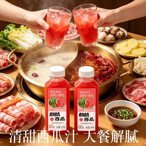 麒麟西瓜味0脂清爽果汁饮料