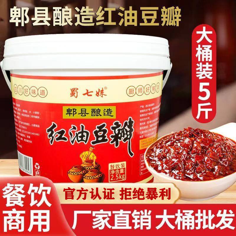 正宗郫县红油豆瓣酱大桶装批发