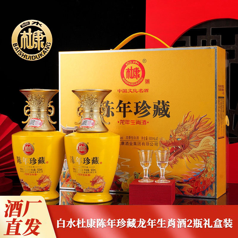 陕西白水杜康龙年生肖酒浓香型白酒500毫升52度2瓶整箱礼盒送礼