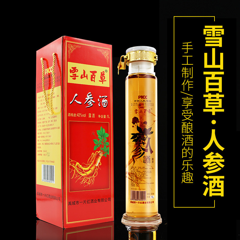 雪山百草长白山人参酒42度1000ml 2瓶礼盒装新品厂家包邮