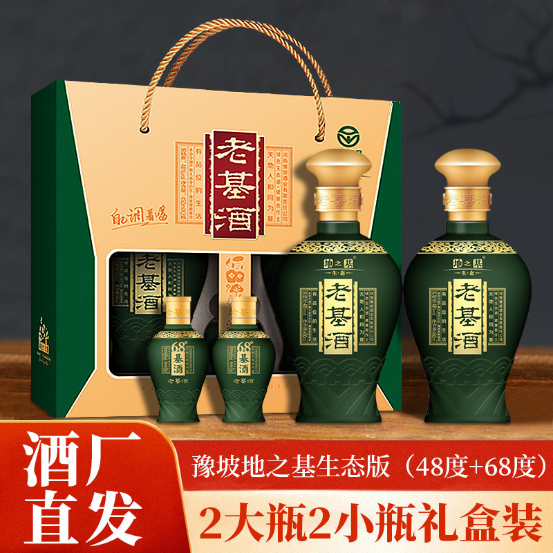 豫坡老基酒地之基48度450ml 68度50ml浓香型白酒单盒4瓶促销
