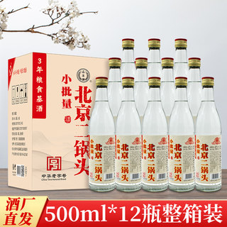 永丰牌北京二锅头小批量清香型42度500ml整箱12瓶装光瓶北京直发