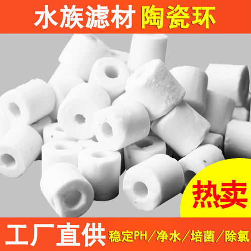 陶瓷环鱼缸净水培菌过滤材料