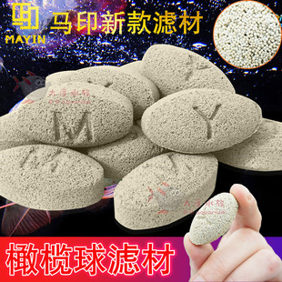 马印橄榄球鱼缸滤材方砖过滤材料细菌屋魔方奈米球生化培菌净水球
