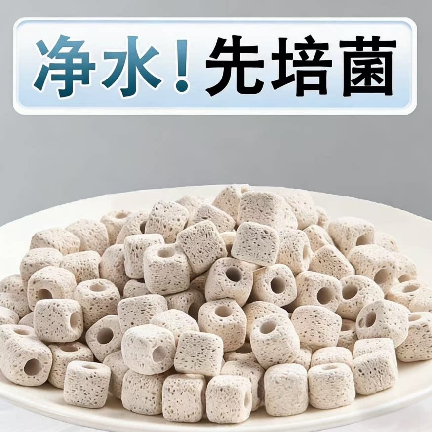 鱼缸过滤材料硝化细菌屋滤材陶瓷环纳米石英球过滤器鱼池培菌滤材