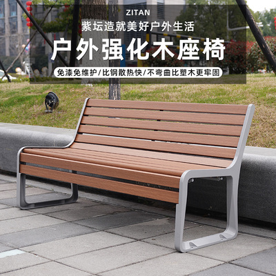 紫坛一品公园椅户外长椅防腐木花园椅休闲座椅室外长凳铁艺靠背椅