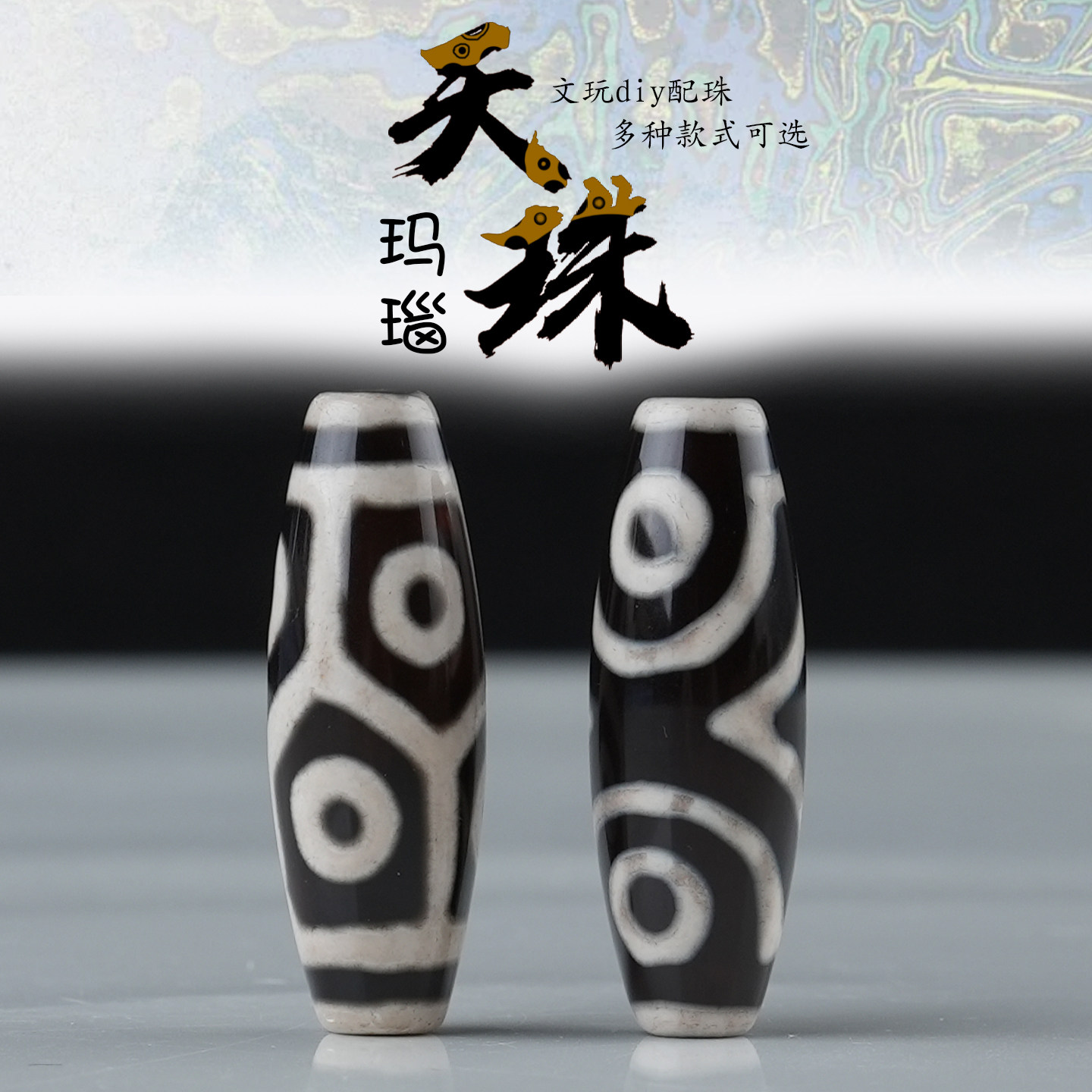 藏式天眼天珠玛瑙桶珠台珠单株二三五六眼虎牙锁骨链吊坠diy配饰