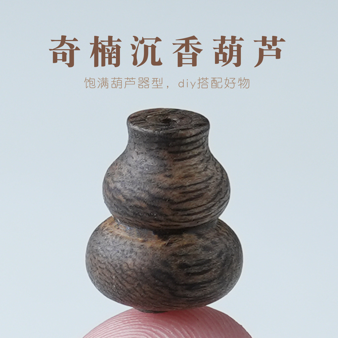 奇楠沉香雕刻小葫芦背云隔珠老料高油文玩手串手机链DIY配珠配饰