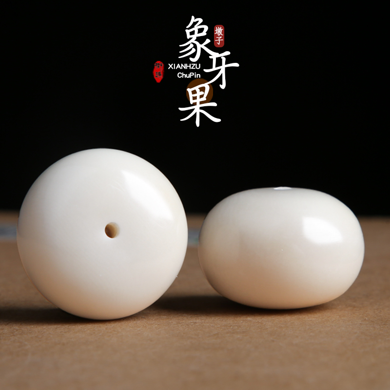 象牙果墩子隔珠鼓珠文玩diy搭配