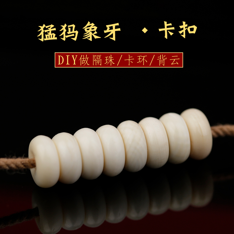 天然冰料猛犸象牙平安扣卡环diy