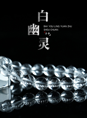 原矿巴西白水晶圆珠单圈手串