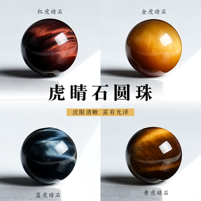 天然虎睛石圆珠散珠子