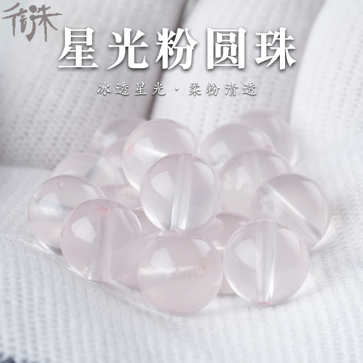 天然莫桑比克星光粉圆珠六芒星水晶单散珠芙蓉石串珠手链DIY配饰