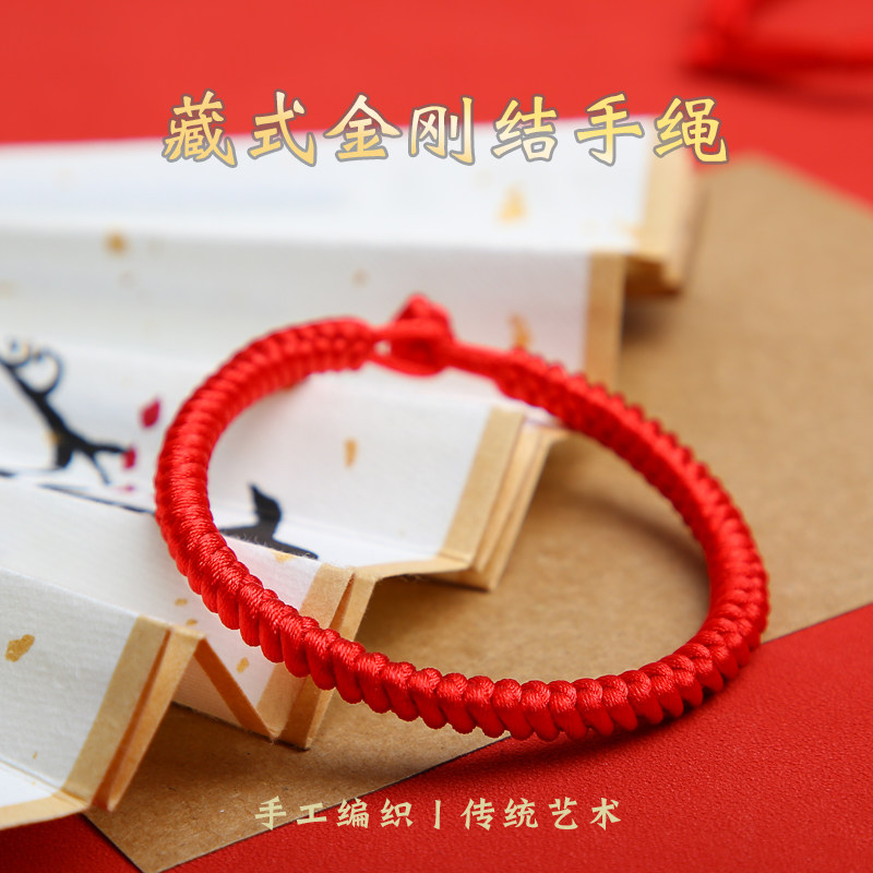 藏式金刚结手绳本命年红绳手工编织手链宝宝可调节简约男女情侣款
