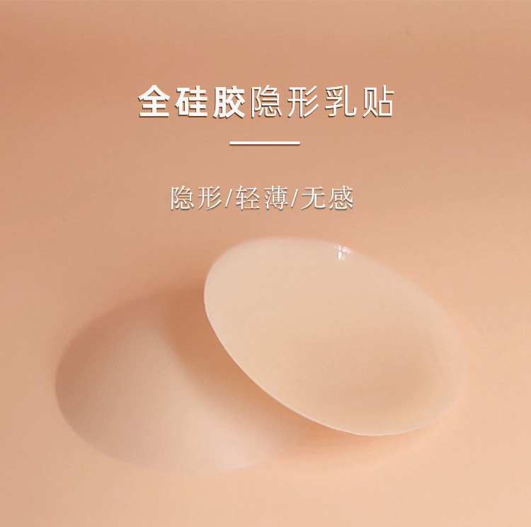硅胶无痕隐形轻薄bristols胸贴