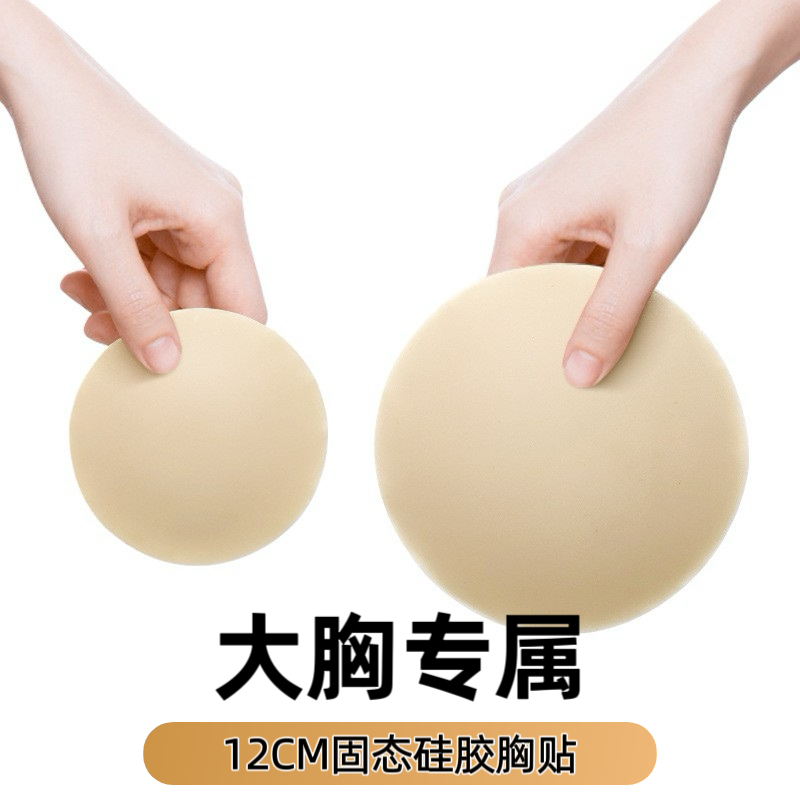 大胸专属隐形防凸点大尺寸乳贴