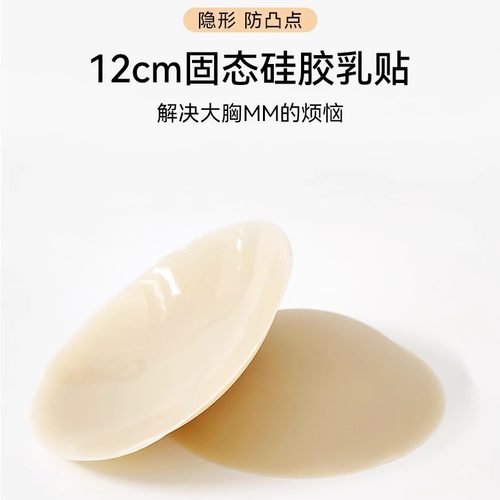大胸专用12cm大尺寸乳贴有胶胸贴