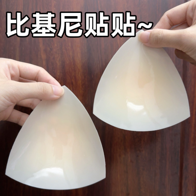 比基尼胸贴法式超薄夏季无痕内衣隐形防走光硅胶游泳三角形乳贴女,女士内衣/男士内衣/家居服,乳贴,淘宝优惠券,粉丝福利购,淘宝优惠卷