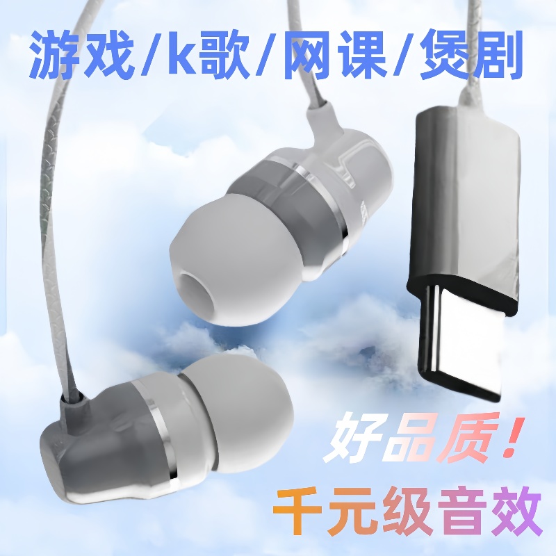 通用入耳式耳机typec适用于苹果15vivo华为OPPO小米手机数字