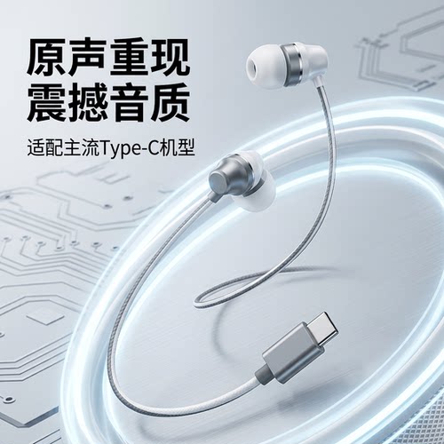圆孔耳机入耳式type-c接口适用于华为OPPO小米vivo高音质