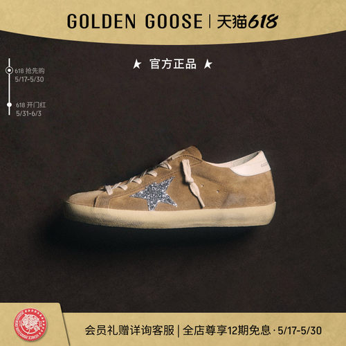 GoldenGoose亮片星星休闲鞋