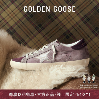 【线上限定】Golden Goose女Super-Star浅紫色绒面休闲脏脏鞋GGDB