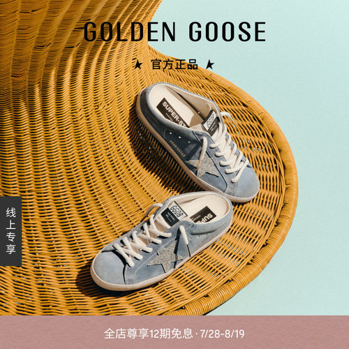 GoldenGoose亮片星星半拖休闲鞋